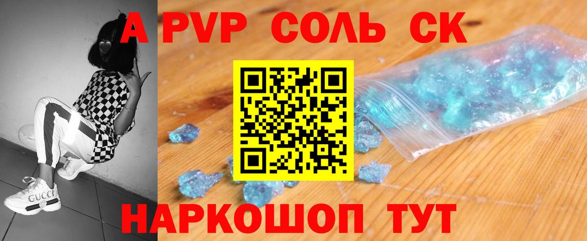 A PVP Crystall Ишим
