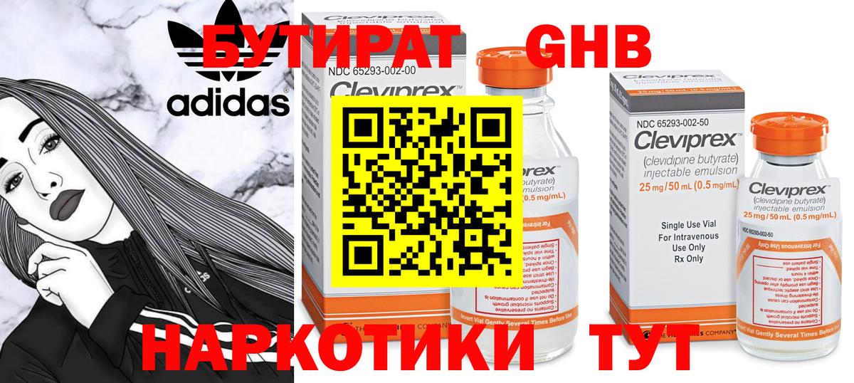Ишим  Бутират оксибутират  Вход с VPN 