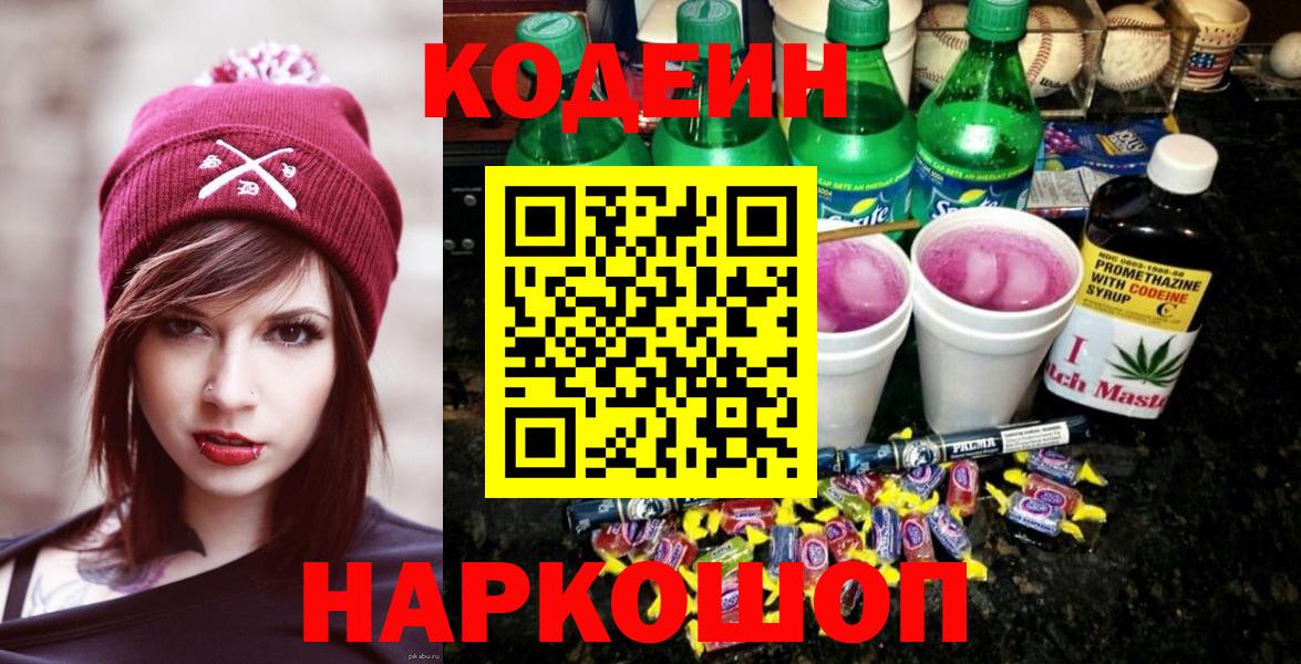 Ишим  Кодеин напиток Lean (лин)  Кодеиновый сироп Lean напиток Lean (лин)  Вход с VPN 