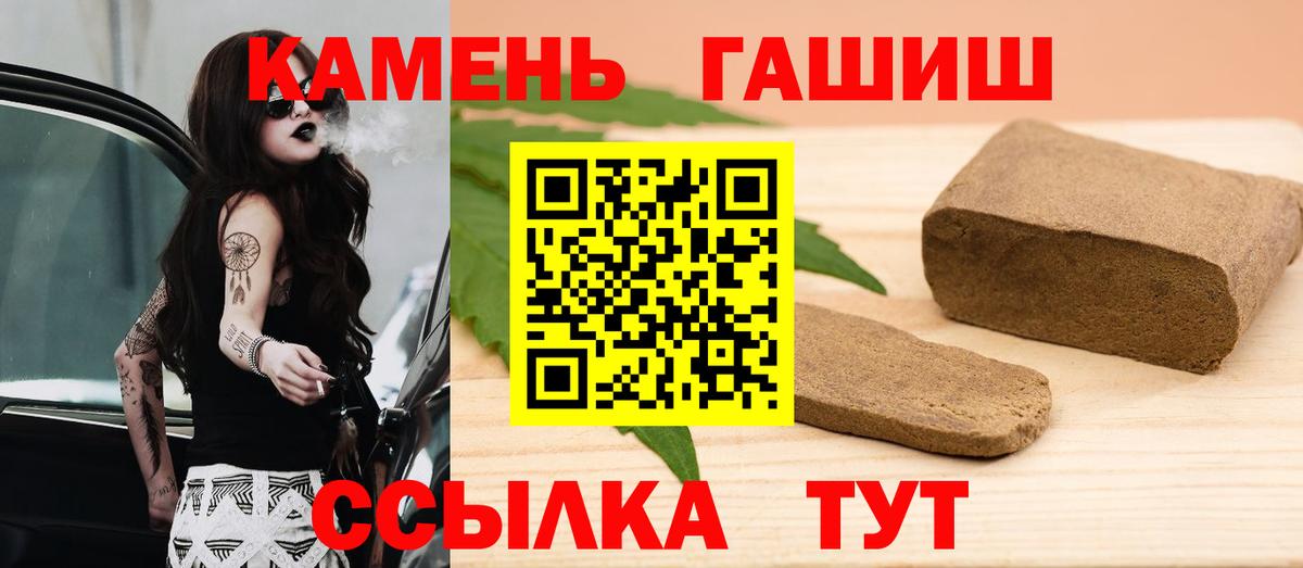 ГАШИШ  ГАШ Cannabis  Вход с VPN  Гашиш убойный  Ишим 