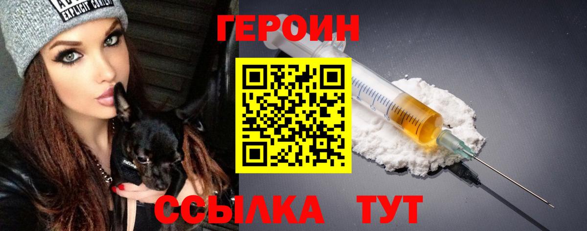 Ишим  ГЕРОИН  Вход с VPN  ГЕРОИН Heroin 