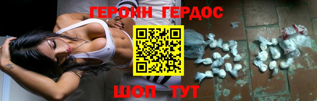 ГЕРОИН герыч Ишим
