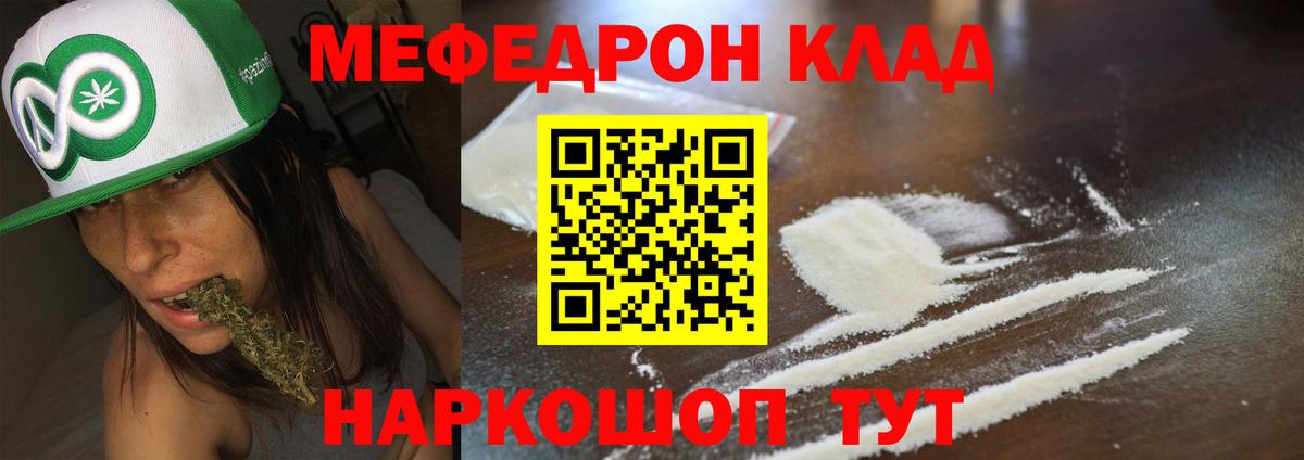 Меф мяу мяу кристаллы Ишим