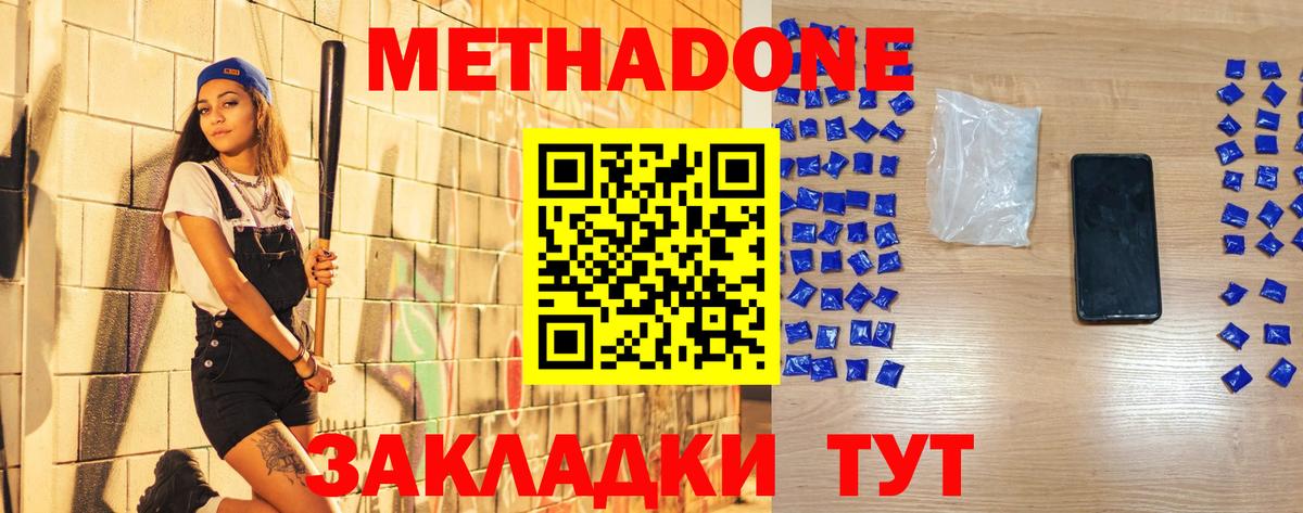 darknet наркотические препараты  МЕТАДОН VHQ  Вход с VPN  Ишим 