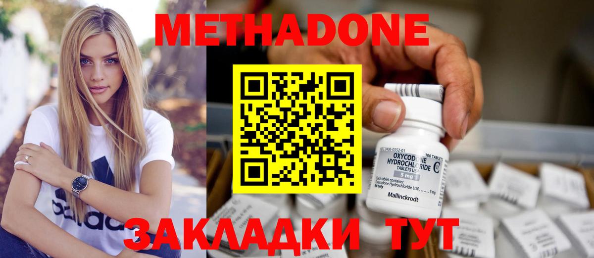 МЕТАДОН мёд Ишим