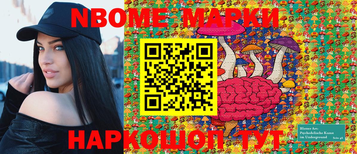 Наркотические марки 1500мкг Ишим