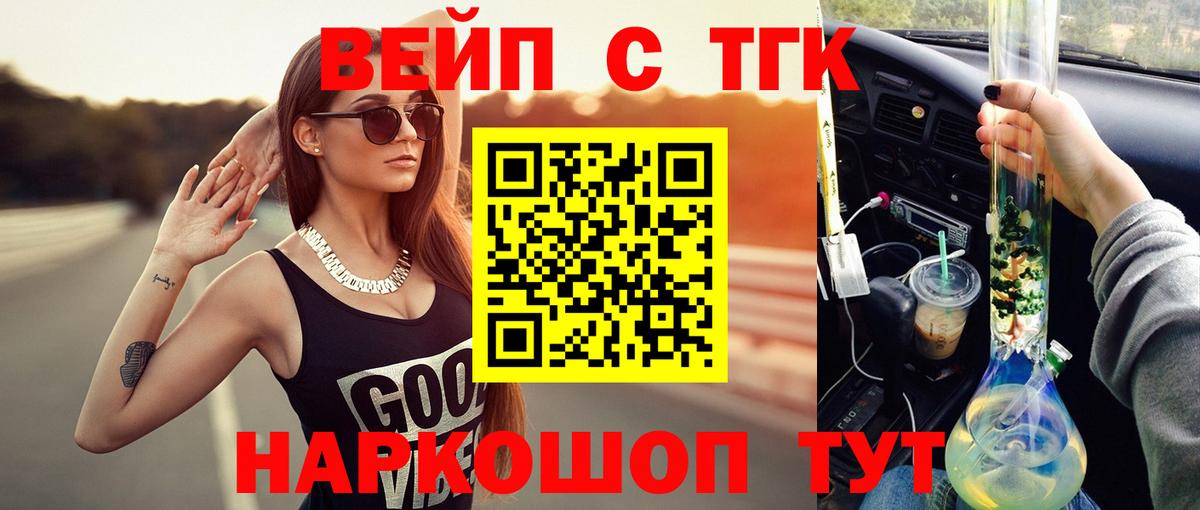 ТГК вейп  ТГК концентрат  Вход с VPN  Ишим 